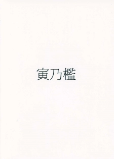 (C94) [Torano Ori (Toritora)] Yuusha Daihaiboku EX (Fate/Grand Order) [English] [Xood] - page 21