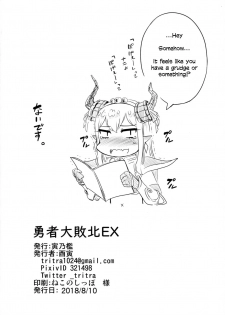 (C94) [Torano Ori (Toritora)] Yuusha Daihaiboku EX (Fate/Grand Order) [English] [Xood] - page 20