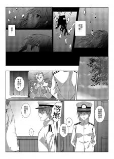[Kudamonoichizu (Kurokawa Rikuu)] 與妳迎向未來的航道 (Kantai Collection -KanColle-) [Chinese] [Digital] - page 40