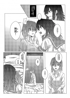 [Kudamonoichizu (Kurokawa Rikuu)] 與妳迎向未來的航道2 (Kantai Collection -KanColle-) [Chinese] [Digital] - page 12