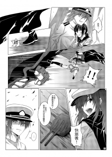 [Kudamonoichizu (Kurokawa Rikuu)] 與妳迎向未來的航道2 (Kantai Collection -KanColle-) [Chinese] [Digital] - page 7