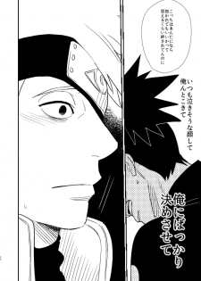 [Hot Oolong Cha (Oolong Cha)] Ore no Me wo Mite Itte Kure (Naruto) [Digital] - page 27