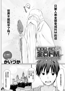 [Kaiduka] Isekai ni Shoukansaretara Zenin Do M Toka...Chotto Imi ga Wakaranai Ch. 1 | 被召唤到异世界但全部人都是抖M…完全搞不懂有什么意义 第一话 (COMIC Anthurium 2020-05) [Chinese] [原来如此万能事务所汉化组] [Digital] - page 3