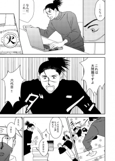 [Yorimichi (Yorino)] out or safe (NARUTO) [Digital] - page 8