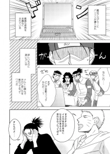[Yorimichi (Yorino)] out or safe (NARUTO) [Digital] - page 5
