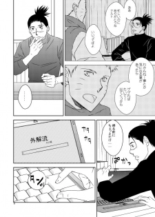 [Yorimichi (Yorino)] out or safe (NARUTO) [Digital] - page 7