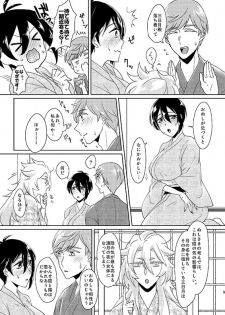 [TWTA (Raishi Ao)] Tsukiyo no Himitsu (Touken Ranbu) [Digital] - page 8