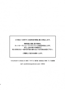 [TWTA (Raishi Ao)] Tsukiyo no Himitsu (Touken Ranbu) [Digital] - page 3