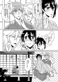 [TWTA (Raishi Ao)] Tsukiyo no Himitsu (Touken Ranbu) [Digital] - page 9