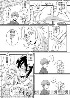 [TWTA (Raishi Ao)] Tsukiyo no Himitsu (Touken Ranbu) [Digital] - page 7