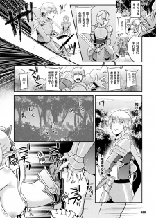 [Suisui] NTR隷属エルフ騎士メル 前編 (COMIC Unreal 2020-04 Vol. 84) [Chinese] [无人之境×新桥月白日语社] [Digital] - page 12