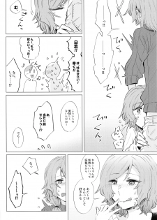 (C97) [Daisan-keitai (Kura)] Doushite Saikin Kuttuku no? (BanG Dream!) - page 11