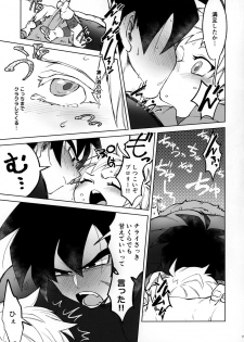 (HaruCC26) [Shigureya (Gure)] Osake wa Hatachi ni Natte kara! (Dragon Ball Super) - page 14