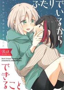 (BanG Dreamer's Party! 8th STAGE) [Zawameki Jambo (Zawameki)] Futari de Iru kara Dekiru Koto (BanG Dream!) - page 1