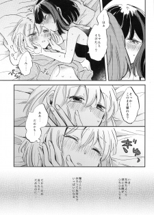 (BanG Dreamer's Party! 8th STAGE) [Zawameki Jambo (Zawameki)] Futari de Iru kara Dekiru Koto (BanG Dream!) - page 16