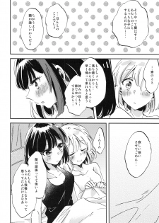 (BanG Dreamer's Party! 8th STAGE) [Zawameki Jambo (Zawameki)] Futari de Iru kara Dekiru Koto (BanG Dream!) - page 27