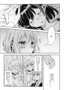 (BanG Dreamer's Party! 8th STAGE) [Zawameki Jambo (Zawameki)] Futari de Iru kara Dekiru Koto (BanG Dream!) - page 2