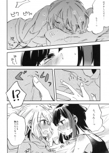 (BanG Dreamer's Party! 8th STAGE) [Zawameki Jambo (Zawameki)] Futari de Iru kara Dekiru Koto (BanG Dream!) - page 11
