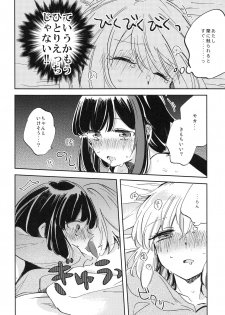 (BanG Dreamer's Party! 8th STAGE) [Zawameki Jambo (Zawameki)] Futari de Iru kara Dekiru Koto (BanG Dream!) - page 13