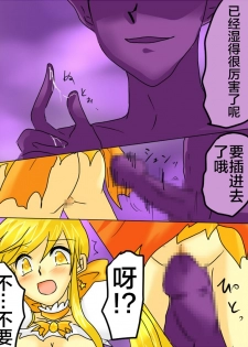 [Gohan Oomori] Henshin Heroine ga Aku ni Ochita Hi 1 [Chinese] [不咕鸟x这很恶堕汉化组] - page 29