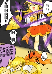 [Gohan Oomori] Henshin Heroine ga Aku ni Ochita Hi 1 [Chinese] [不咕鸟x这很恶堕汉化组] - page 16