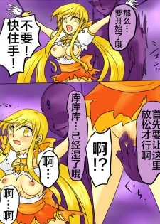 [Gohan Oomori] Henshin Heroine ga Aku ni Ochita Hi 1 [Chinese] [不咕鸟x这很恶堕汉化组] - page 26