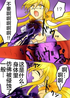 [Gohan Oomori] Henshin Heroine ga Aku ni Ochita Hi 1 [Chinese] [不咕鸟x这很恶堕汉化组] - page 39