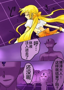 [Gohan Oomori] Henshin Heroine ga Aku ni Ochita Hi 1 [Chinese] [不咕鸟x这很恶堕汉化组] - page 37