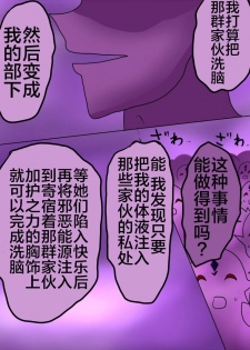 [Gohan Oomori] Henshin Heroine ga Aku ni Ochita Hi 1 [Chinese] [不咕鸟x这很恶堕汉化组] - page 5