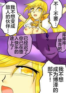 [Gohan Oomori] Henshin Heroine ga Aku ni Ochita Hi 1 [Chinese] [不咕鸟x这很恶堕汉化组] - page 25