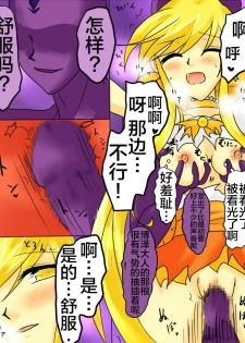 [Gohan Oomori] Henshin Heroine ga Aku ni Ochita Hi 1 [Chinese] [不咕鸟x这很恶堕汉化组] - page 32