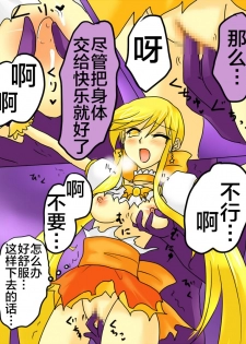 [Gohan Oomori] Henshin Heroine ga Aku ni Ochita Hi 1 [Chinese] [不咕鸟x这很恶堕汉化组] - page 27