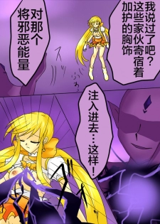 [Gohan Oomori] Henshin Heroine ga Aku ni Ochita Hi 1 [Chinese] [不咕鸟x这很恶堕汉化组] - page 38