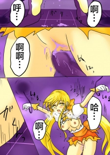 [Gohan Oomori] Henshin Heroine ga Aku ni Ochita Hi 1 [Chinese] [不咕鸟x这很恶堕汉化组] - page 36