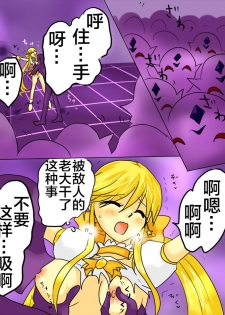 [Gohan Oomori] Henshin Heroine ga Aku ni Ochita Hi 1 [Chinese] [不咕鸟x这很恶堕汉化组] - page 23
