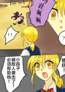 [Gohan Oomori] Henshin Heroine ga Aku ni Ochita Hi 1 [Chinese] [不咕鸟x这很恶堕汉化组] - page 8