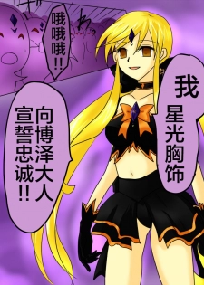 [Gohan Oomori] Henshin Heroine ga Aku ni Ochita Hi 1 [Chinese] [不咕鸟x这很恶堕汉化组] - page 42