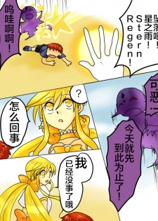 [Gohan Oomori] Henshin Heroine ga Aku ni Ochita Hi 1 [Chinese] [不咕鸟x这很恶堕汉化组] - page 14