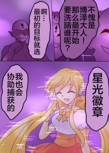 [Gohan Oomori] Henshin Heroine ga Aku ni Ochita Hi 1 [Chinese] [不咕鸟x这很恶堕汉化组] - page 6