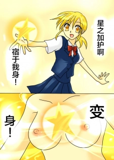 [Gohan Oomori] Henshin Heroine ga Aku ni Ochita Hi 1 [Chinese] [不咕鸟x这很恶堕汉化组] - page 9
