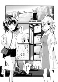 (Kagaku Seiki no Cafe Terrace 9) [Onecoin (Nakajima Kaede)] Sweet Relation (Touhou Project) [Chinese] [命蓮寺漢化組] - page 8