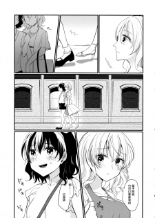 (Kagaku Seiki no Cafe Terrace 9) [Onecoin (Nakajima Kaede)] Sweet Relation (Touhou Project) [Chinese] [命蓮寺漢化組] - page 22