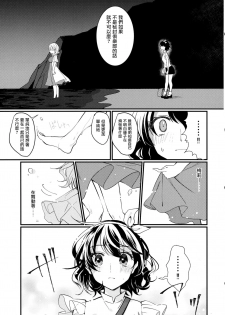 (Kagaku Seiki no Cafe Terrace 9) [Onecoin (Nakajima Kaede)] Sweet Relation (Touhou Project) [Chinese] [命蓮寺漢化組] - page 30