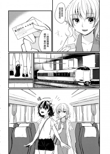 (Kagaku Seiki no Cafe Terrace 9) [Onecoin (Nakajima Kaede)] Sweet Relation (Touhou Project) [Chinese] [命蓮寺漢化組] - page 9