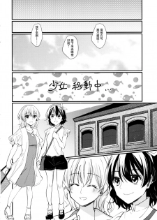 (Kagaku Seiki no Cafe Terrace 9) [Onecoin (Nakajima Kaede)] Sweet Relation (Touhou Project) [Chinese] [命蓮寺漢化組] - page 21