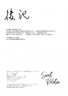 (Kagaku Seiki no Cafe Terrace 9) [Onecoin (Nakajima Kaede)] Sweet Relation (Touhou Project) [Chinese] [命蓮寺漢化組] - page 45