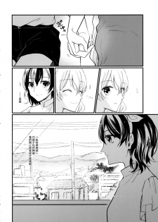 (Kagaku Seiki no Cafe Terrace 9) [Onecoin (Nakajima Kaede)] Sweet Relation (Touhou Project) [Chinese] [命蓮寺漢化組] - page 13