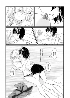 (Kagaku Seiki no Cafe Terrace 9) [Onecoin (Nakajima Kaede)] Sweet Relation (Touhou Project) [Chinese] [命蓮寺漢化組] - page 37