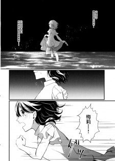 (Kagaku Seiki no Cafe Terrace 9) [Onecoin (Nakajima Kaede)] Sweet Relation (Touhou Project) [Chinese] [命蓮寺漢化組] - page 33