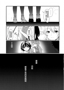 (Kagaku Seiki no Cafe Terrace 9) [Onecoin (Nakajima Kaede)] Sweet Relation (Touhou Project) [Chinese] [命蓮寺漢化組] - page 26